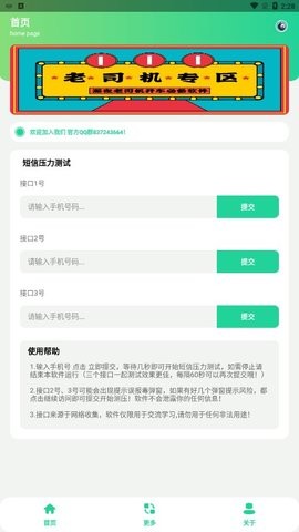 灵动短信压力测试
