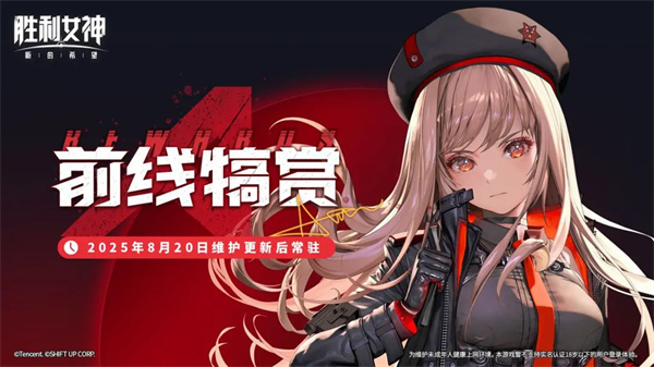 胜利女神新的希望前线犒赏奖励详解