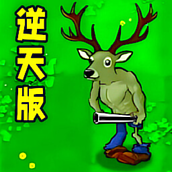植物进化大战2