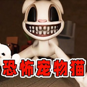 猫猫惊魂模拟