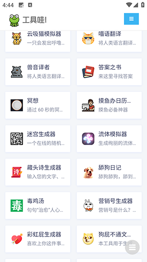工具蛙