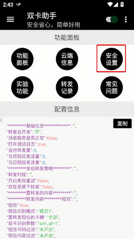双卡助手