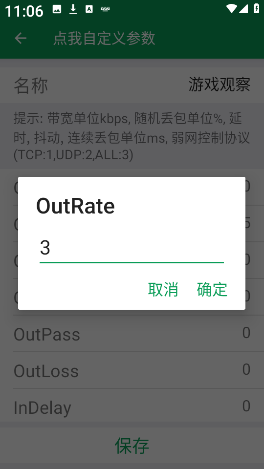 泽宇3.0弱网