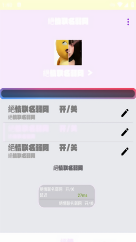 绝情联名弱网