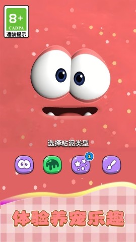养养史莱姆泥