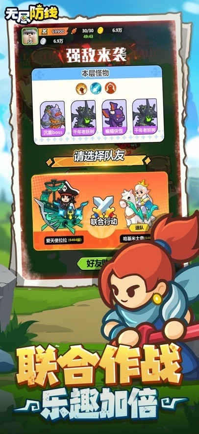 无尽防线