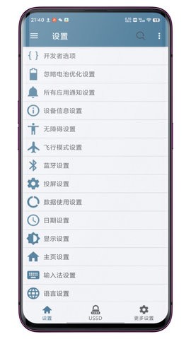 系统快速设置