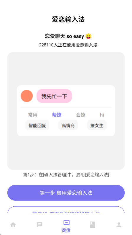 爱恋输入法