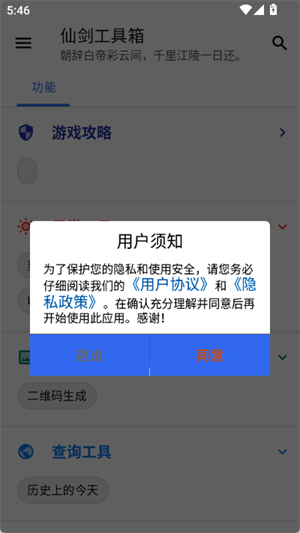 仙剑工具箱