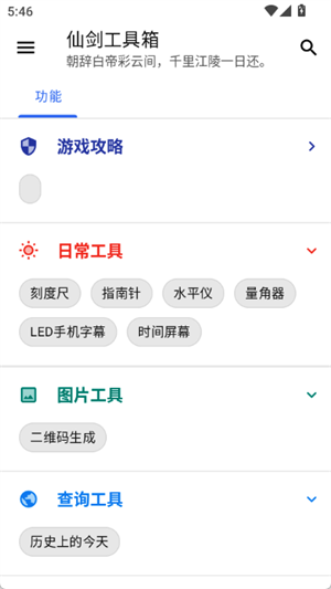 仙剑工具箱