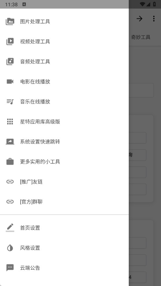 XT工具箱