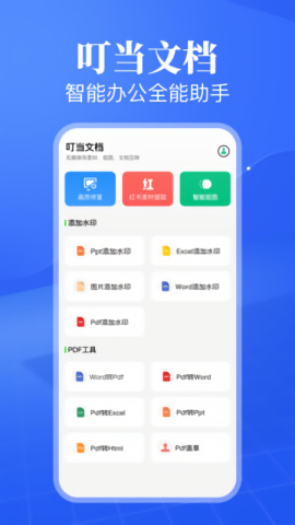 叮当文档