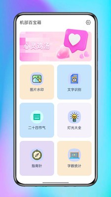机部百宝箱