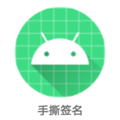 手撕签名