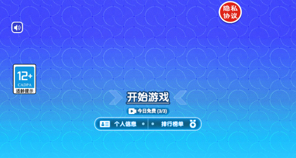 勇士往前冲