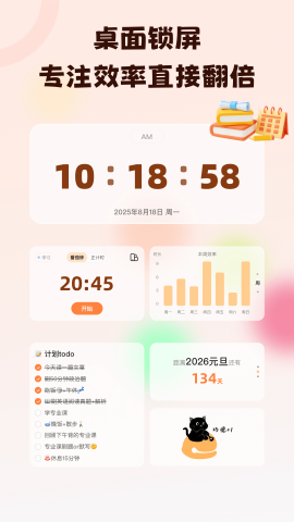 喵喵自律器
