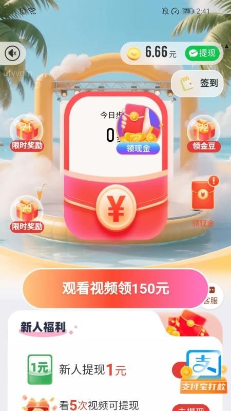 走路有喜气