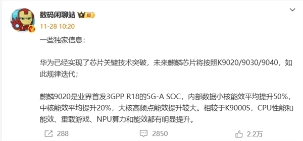 史上最强麒麟CPU来了！华为Mate 80系列首发 麒麟9030性能有望提升20%