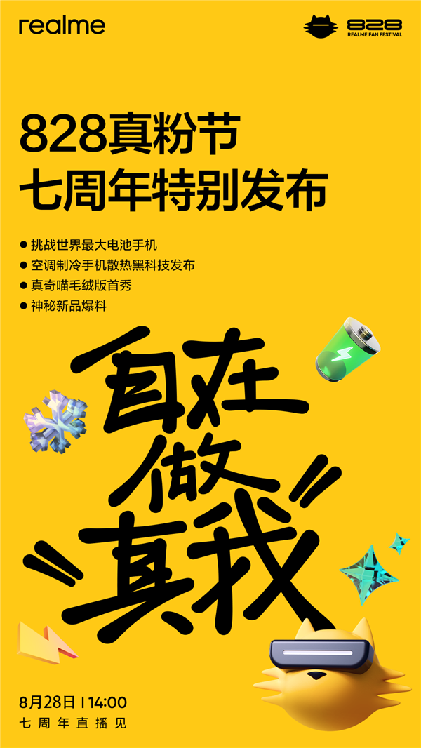 挑战世界最大电池手机！真我官宣新品：15000mAh电池不是梦、还有320W超光速秒充