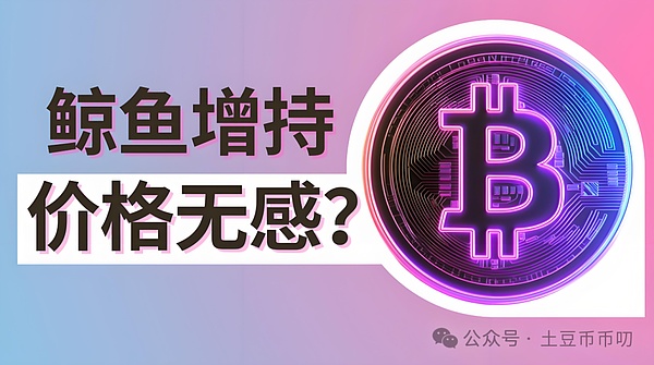 巨鲸押注ETH未来：为何抛售BTC却重仓质押以太坊？