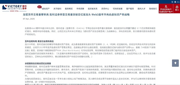 香港券商加密化浪潮：富途、胜利、招银领跑数字金融转型