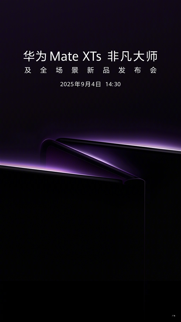 余承东展示华为Mate XTs非凡大师真机：新增白色 支持手写笔