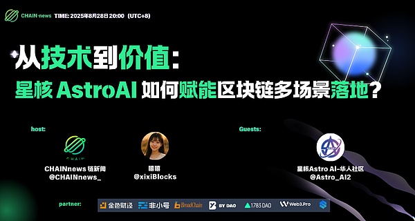 从算力到生态：星核 AstroAI 如何推动区块链多领域应用?