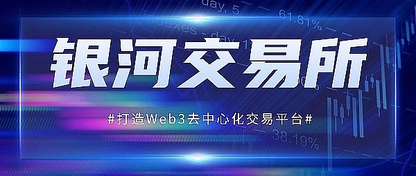 银河构建全球合规Web3.0去中心化数字资产平台