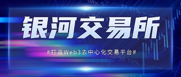 银河数字资产交易所推出AI智能量化交易系统