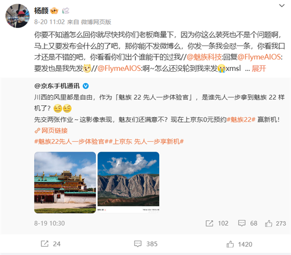 前Flyme负责人杨颜放话：我要让魅族22完全卖不掉