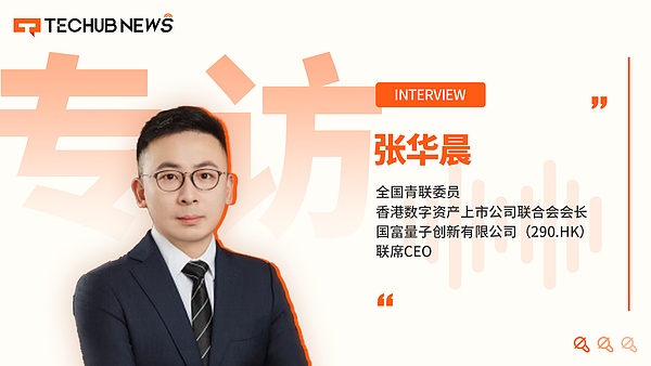 探索数字金融未来：胜利证券Paolo解读香港Web3布局