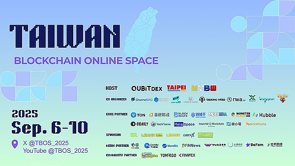 數位盛會的巔峰匯聚：TBOS2025攜手QuBitDEX共創Web3全球新篇章