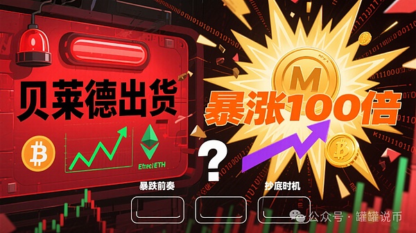 警报再起？贝莱德抛售ETH引发震荡？BTC、ETH横盘酝酿大跌？XNY、OPEN暴涨翻倍