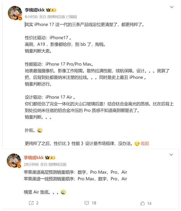李楠预判iPhone Air销量会扑街：没办法