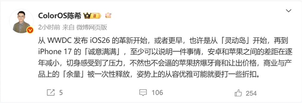 ColorOS陈希：安卓和苹果差距逐年减小 逼着苹果iPhone 17挤爆牙膏