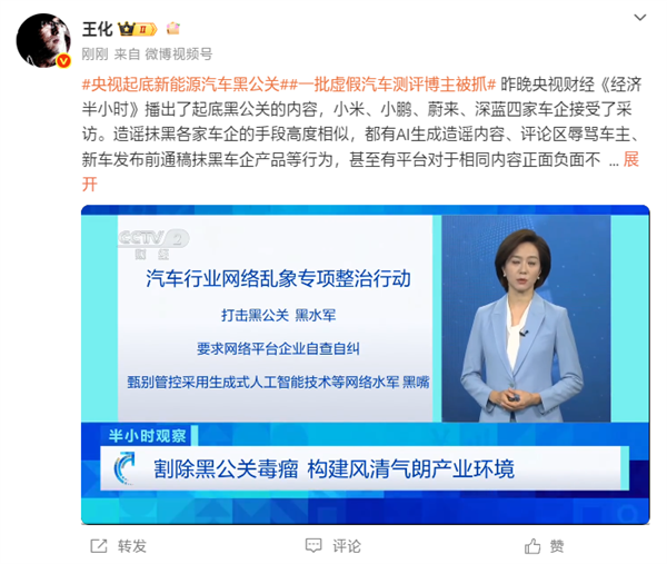 王化回应汽车黑公关博主被抓：严重影响企业正常发展 小米法务部今年已起诉数十起