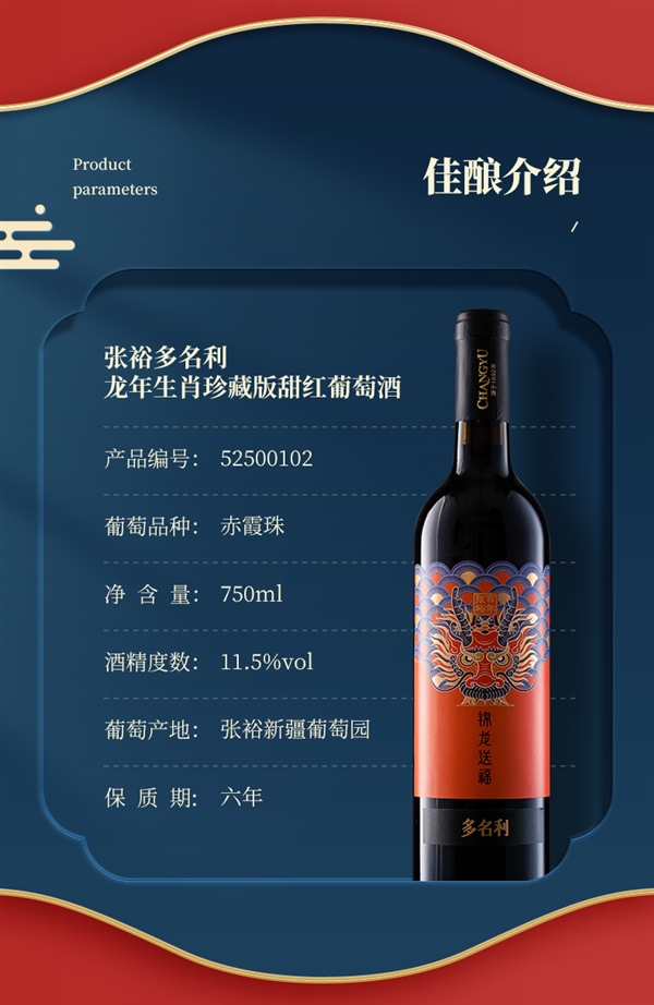 线下108元/瓶 张裕半甜红葡萄酒19.9元探底大促