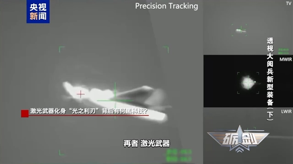 无后座无火光！央视详解激光武器：发射即到达 高温烧毁击穿飞机