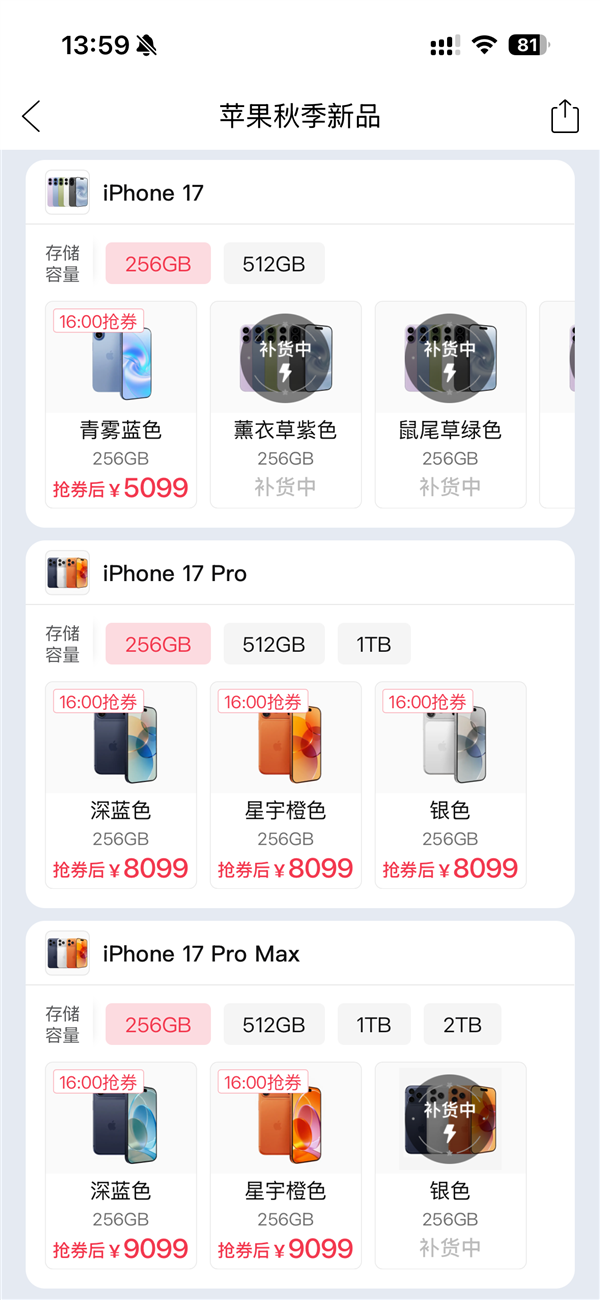 破发！iPhone 17全系上线拼多多百亿补贴：5099元起
