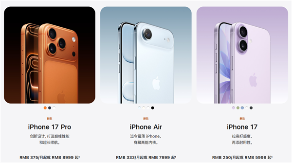 破发！iPhone 17全系上线拼多多百亿补贴：5099元起