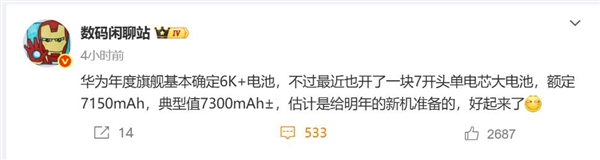 史上最强Mate！华为Mate 80系列曝光：超6000mAh大电池+全新麒麟芯