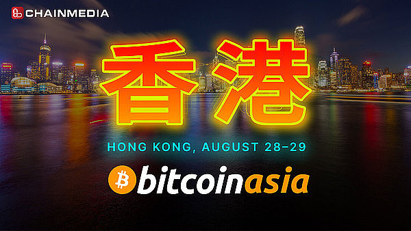 聚焦 Bitcoin Asia 2025｜Chainmedia直击香港Web3生态的蓬勃交汇