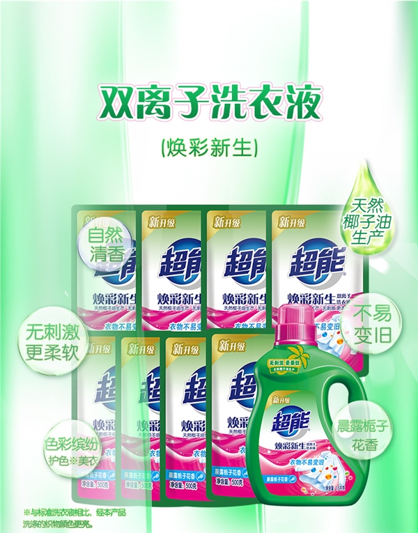 晨露栀子花香 天然椰子油生产！超能洗衣液大促：39.9元到手11斤