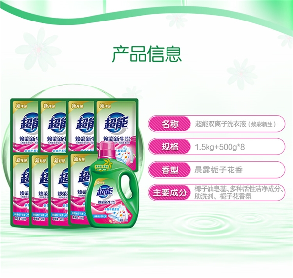 晨露栀子花香 天然椰子油生产！超能洗衣液大促：39.9元到手11斤