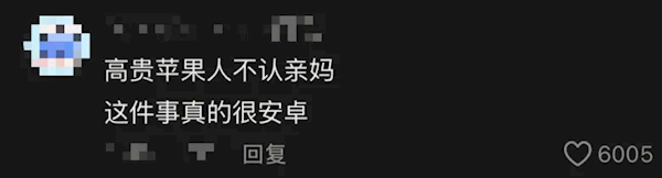 网红发明的“苹果人”“安卓人”概念火了：“安卓”竟然成脏话了