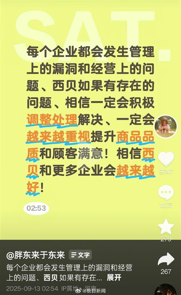 西贝致歉 多款菜品调整为现做现炒！于东来：恳求不要毁掉西贝 相信会改的
