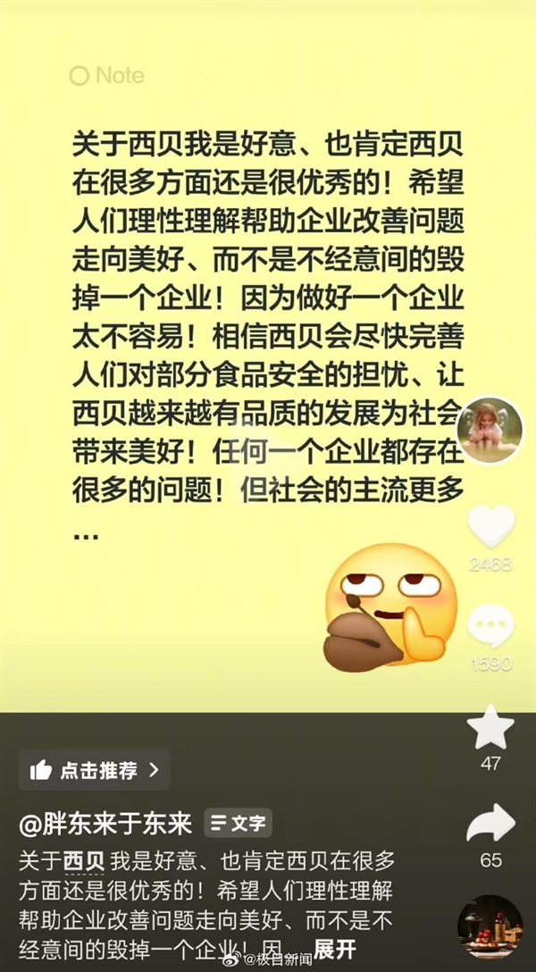 西贝致歉 多款菜品调整为现做现炒！于东来：恳求不要毁掉西贝 相信会改的