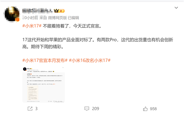 改名小米17 对标iPhone！快科技消息称小米这代新机出货量要创新高 下周发布