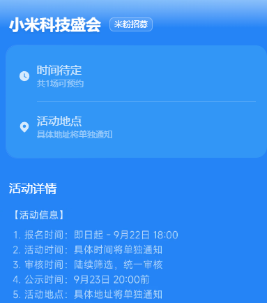 小米17系列本月发布 小米邀请850位米粉参加新品发布会