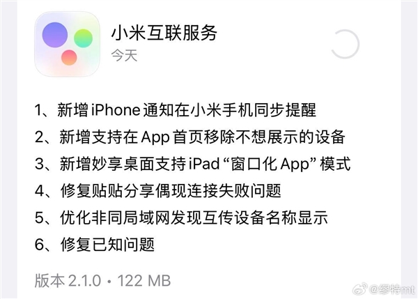 小米互联服务2.1版本发布：小米手机可接收iPhone通知提醒